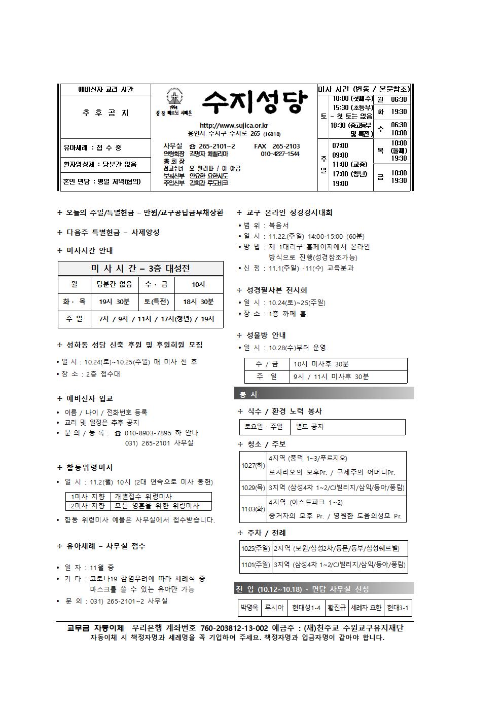 2020.10.25 – 연중 제 30주일