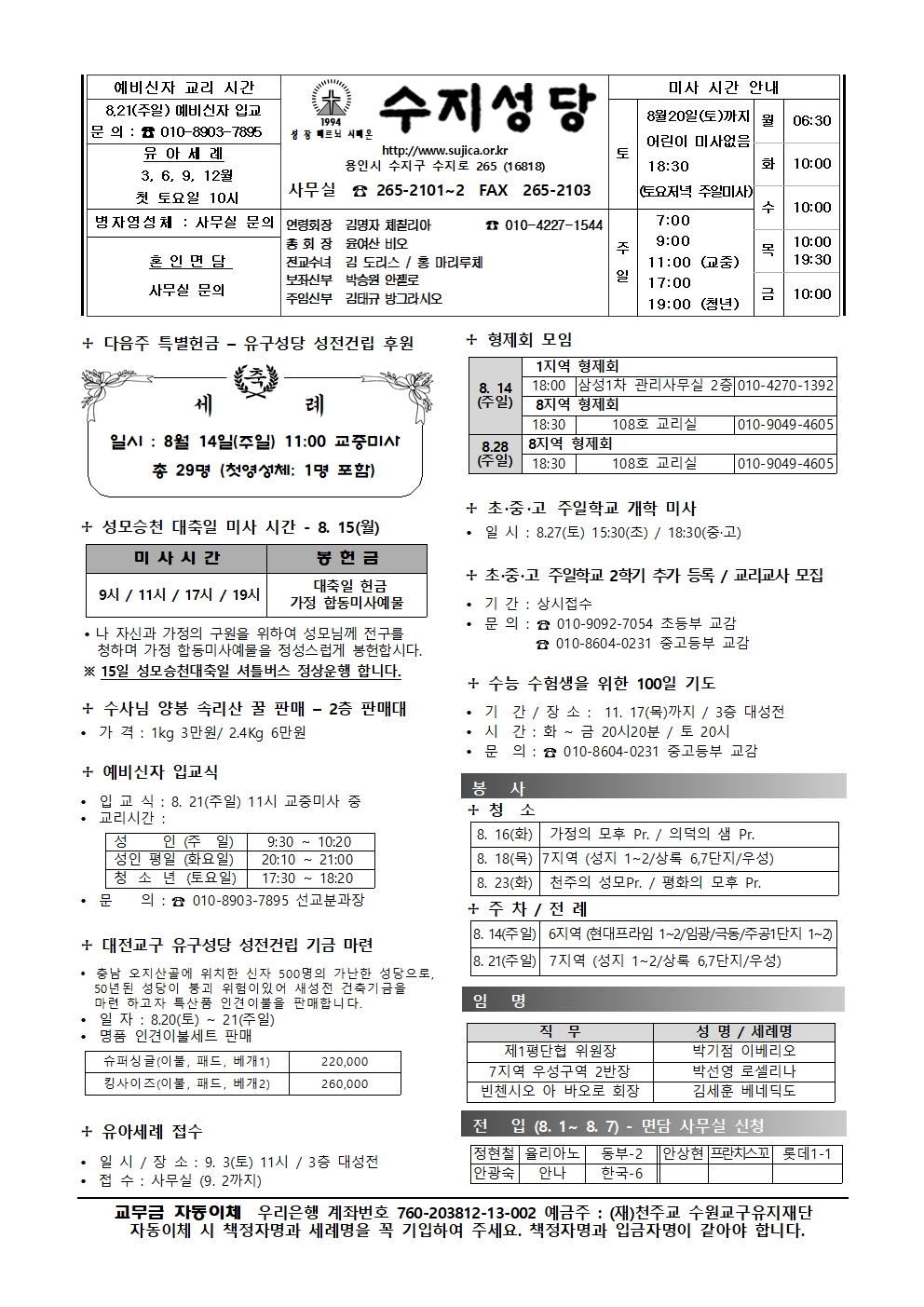 2022. 8.14 – 연중 제20주일
