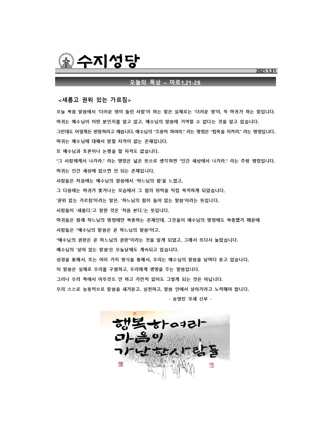 2021.01.31 – 연중 제 4주일