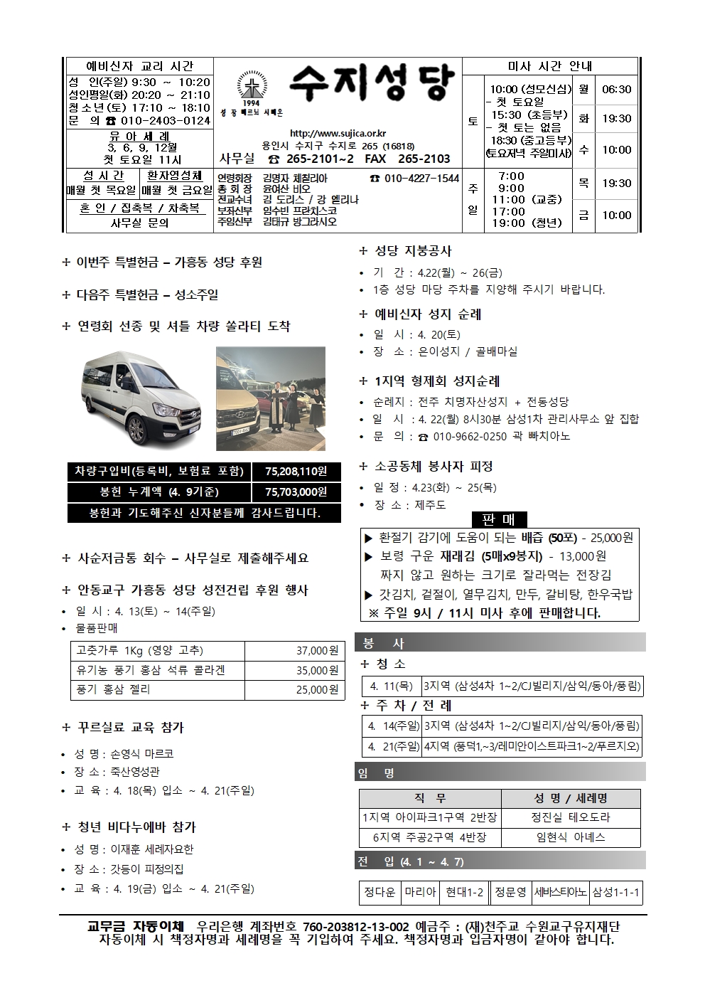 2024. 4. 14 – 부활 제3주일