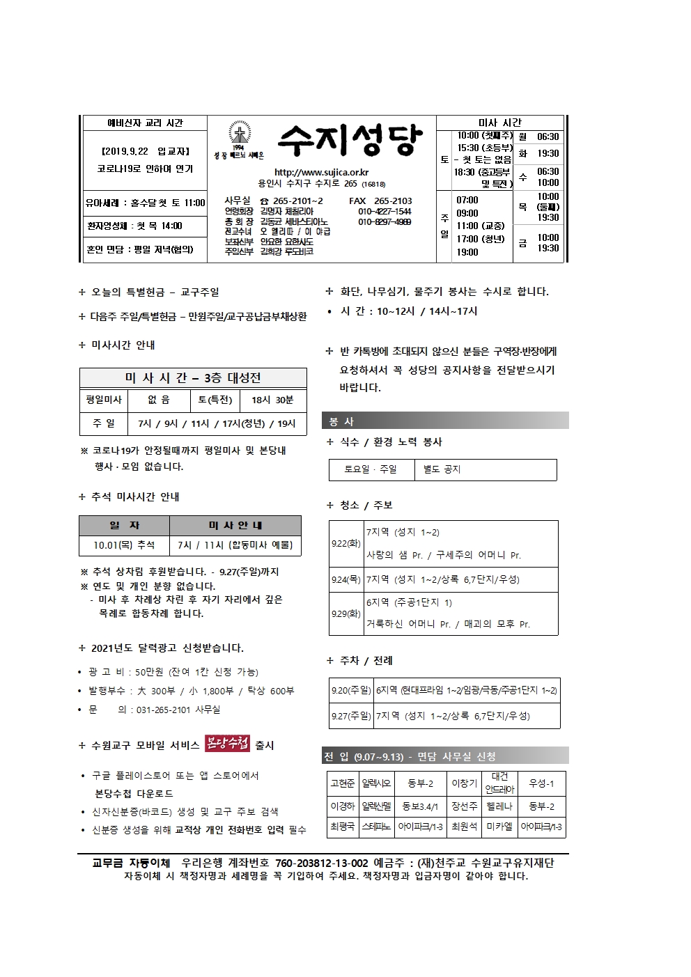 2020.09.20 – 연중 제25주일 수원주보링크 및 본당주보와 간지