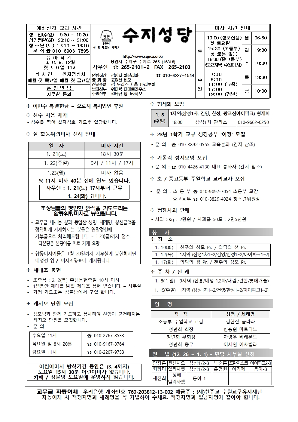 2023. 1. 8 – 주님 공현 대축일