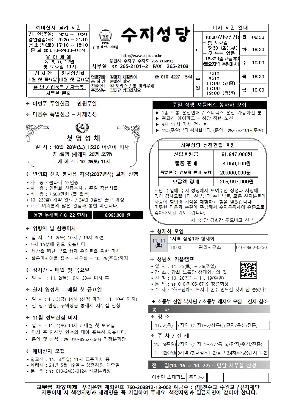 2023. 10. 29 – 연중 제30주일