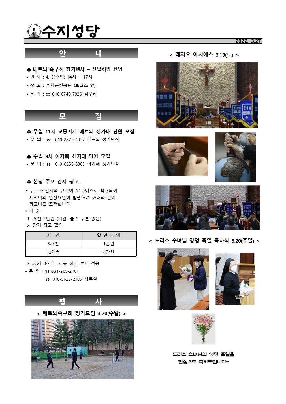 2022. 3.27 – 사순 제4주일