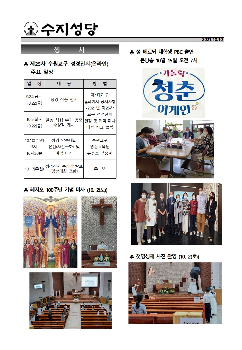 2021.10.10 – 연중 제28주일