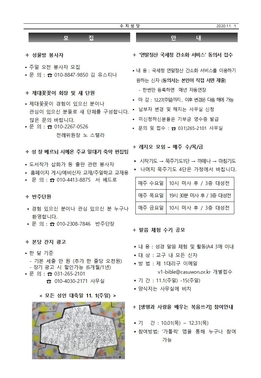 2020.11.01 – 모든성인 대축일