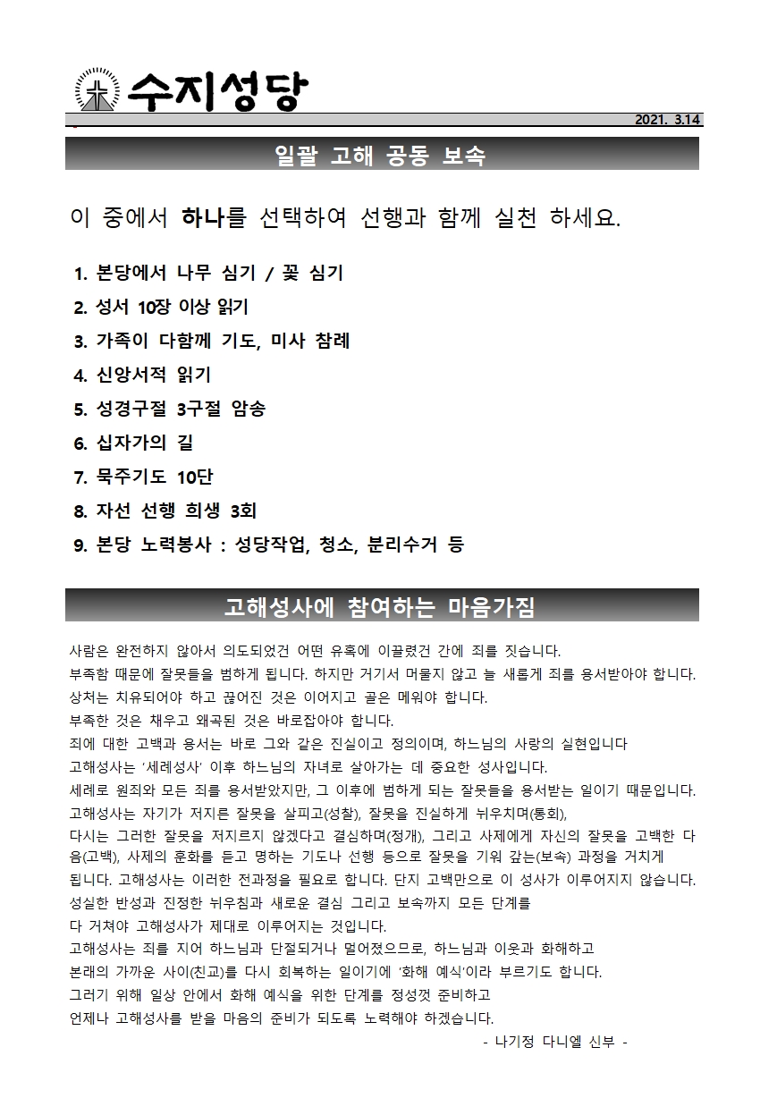 2021.03.14 – 사순 제4주일