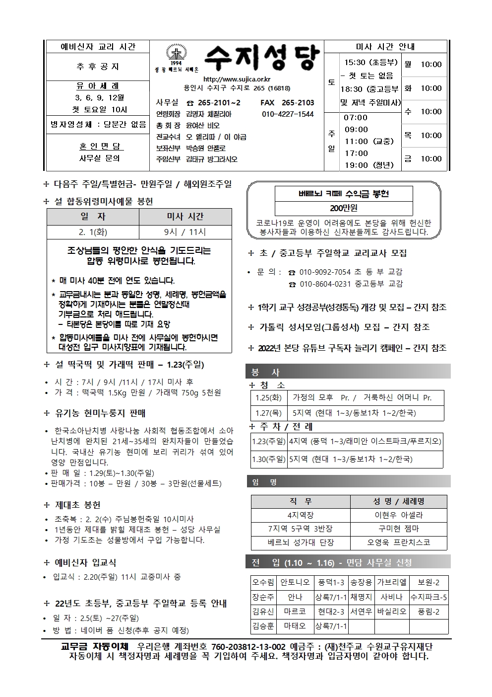 2022. 1.23 – 연중 제3주일(하느님의 말씀 주일)