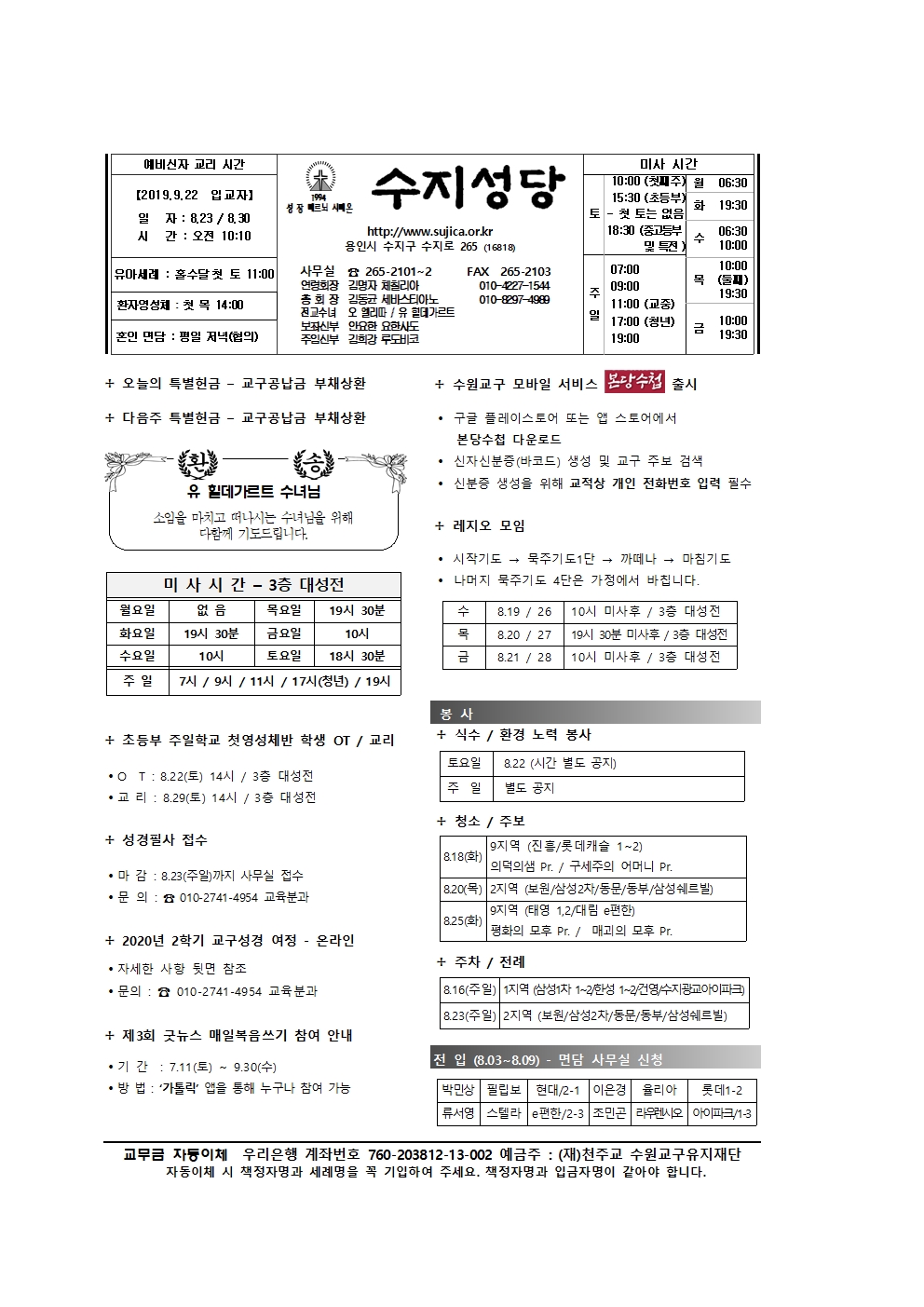 2020.08.16 – 연중 제 20주일