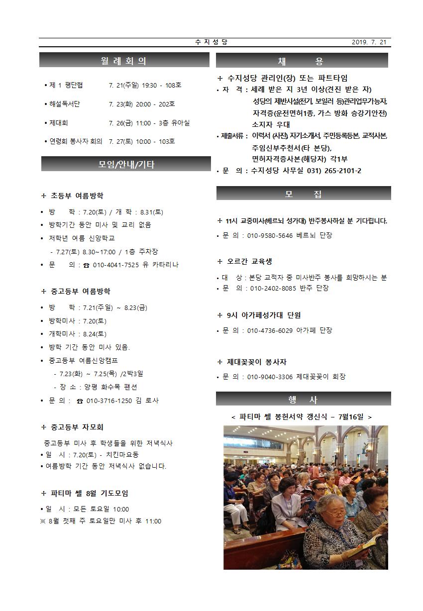 190721 – 연중 제 16주일