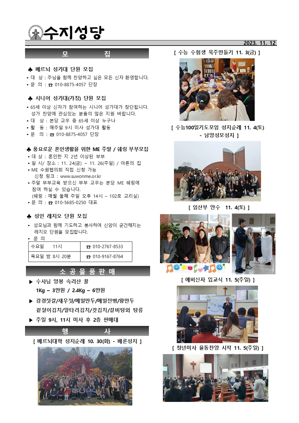 2023.11.12 – 연중 제32주일(평신도 주일)