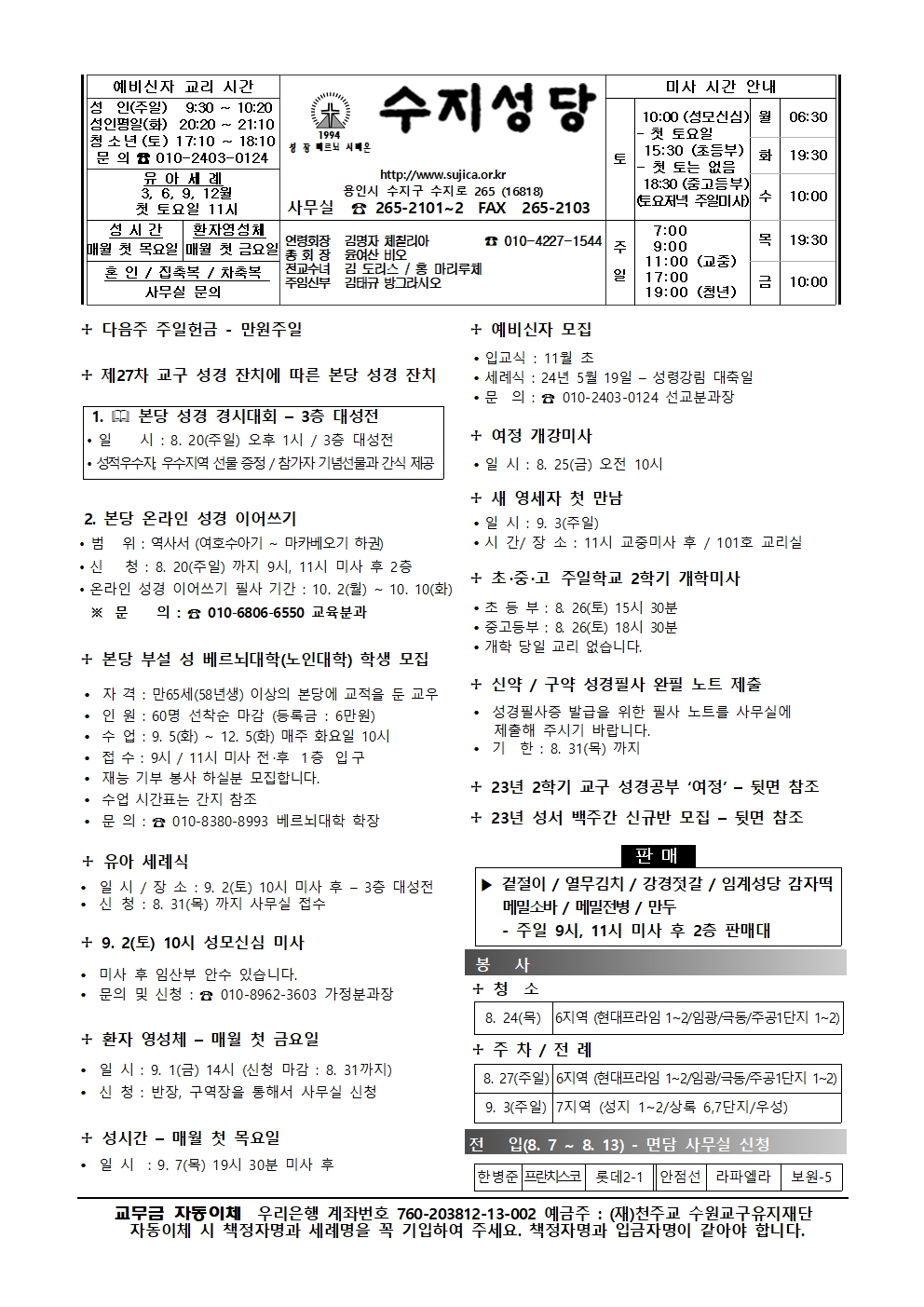 2023. 8.20 – 연중 제20주일