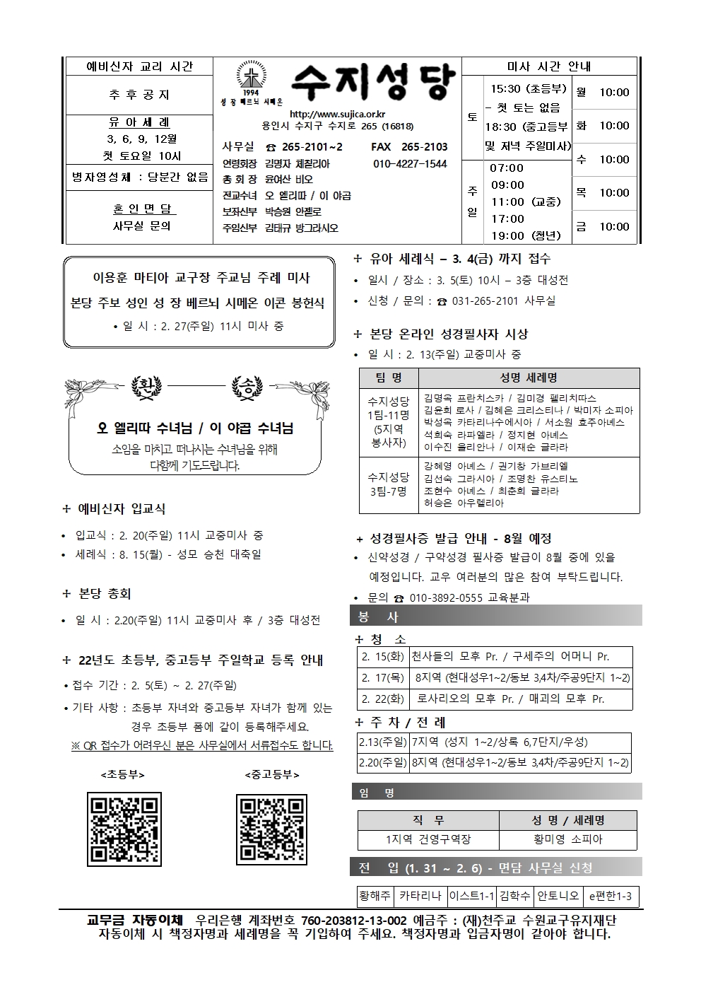 2022. 2.13 – 연중 제6주일