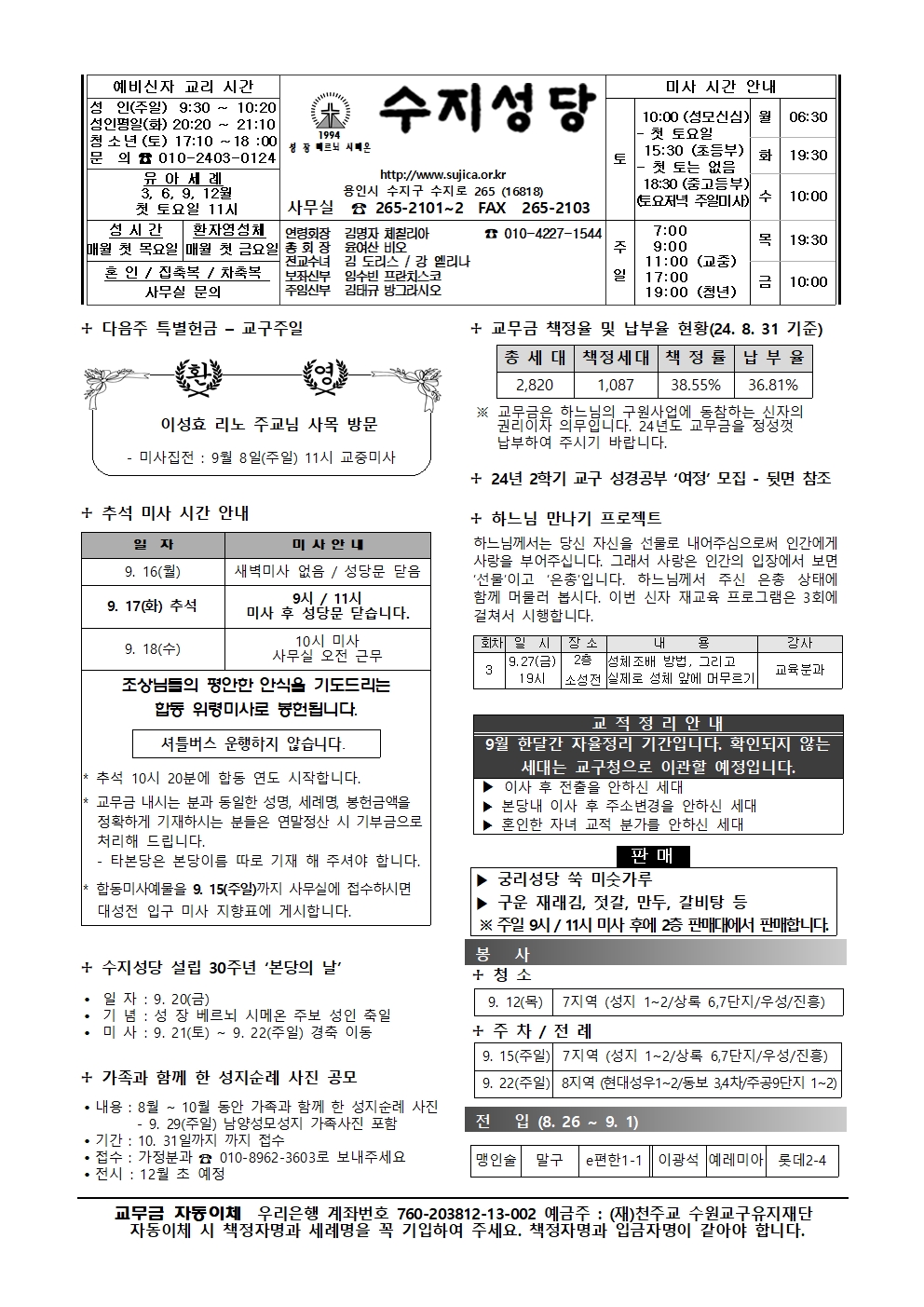 2024. 9. 8 – 연중 제23주일