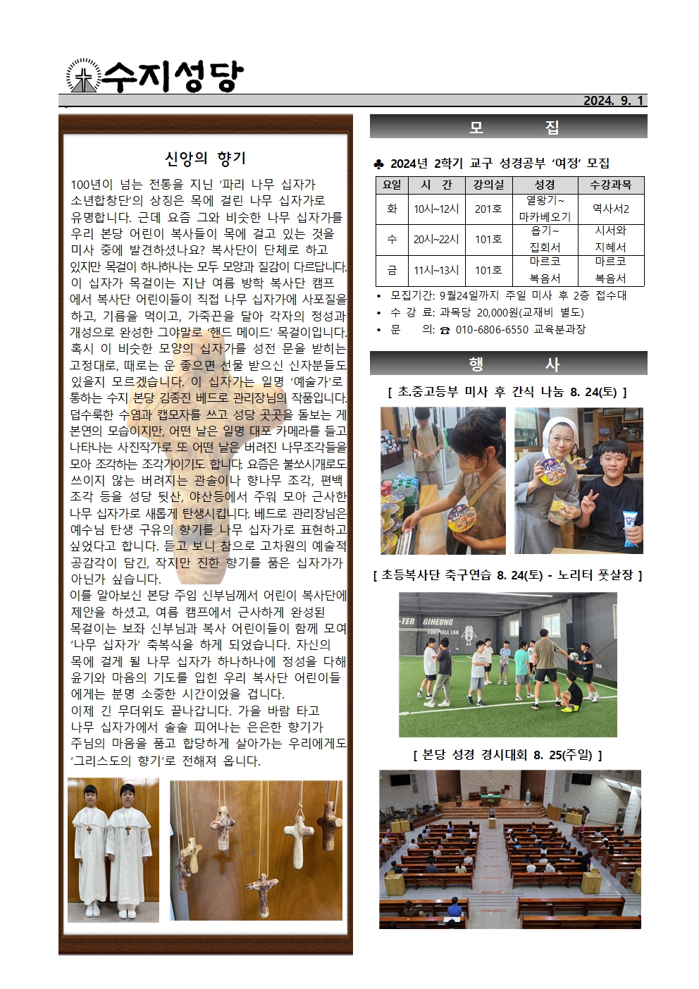 2024. 9. 1 – 연중 제22주일