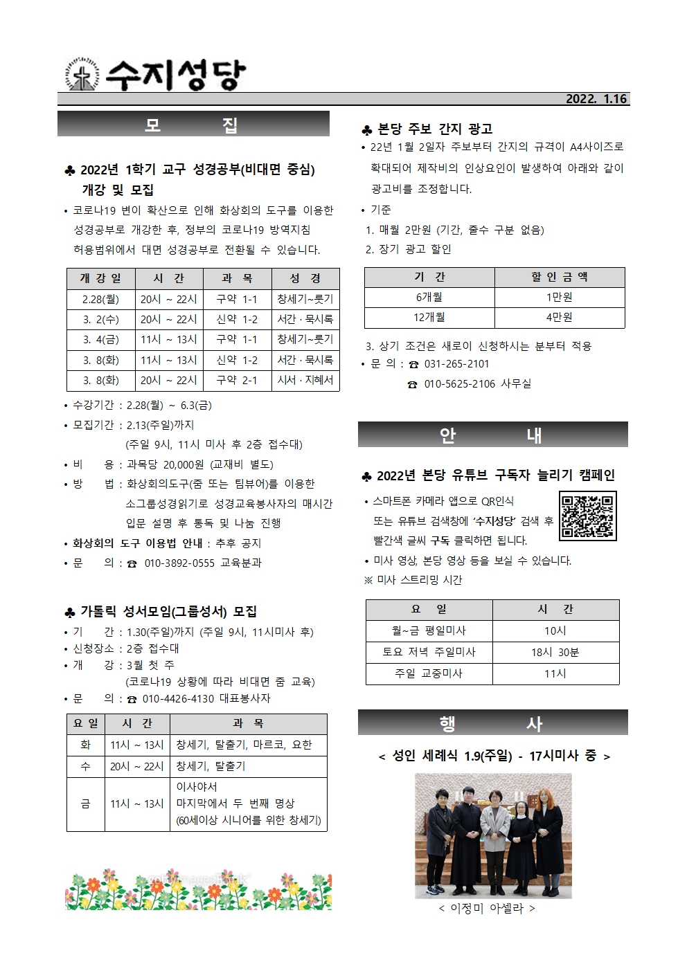 2022. 1.16 – 연중 제2주일