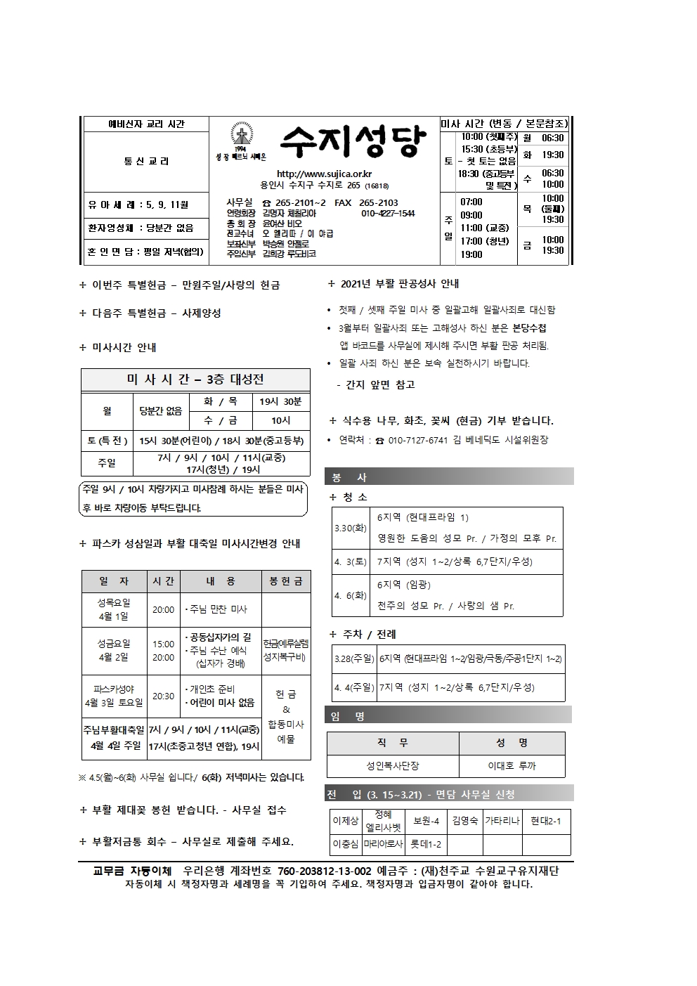 2021.03.28 – 주님 수난 성지 주일