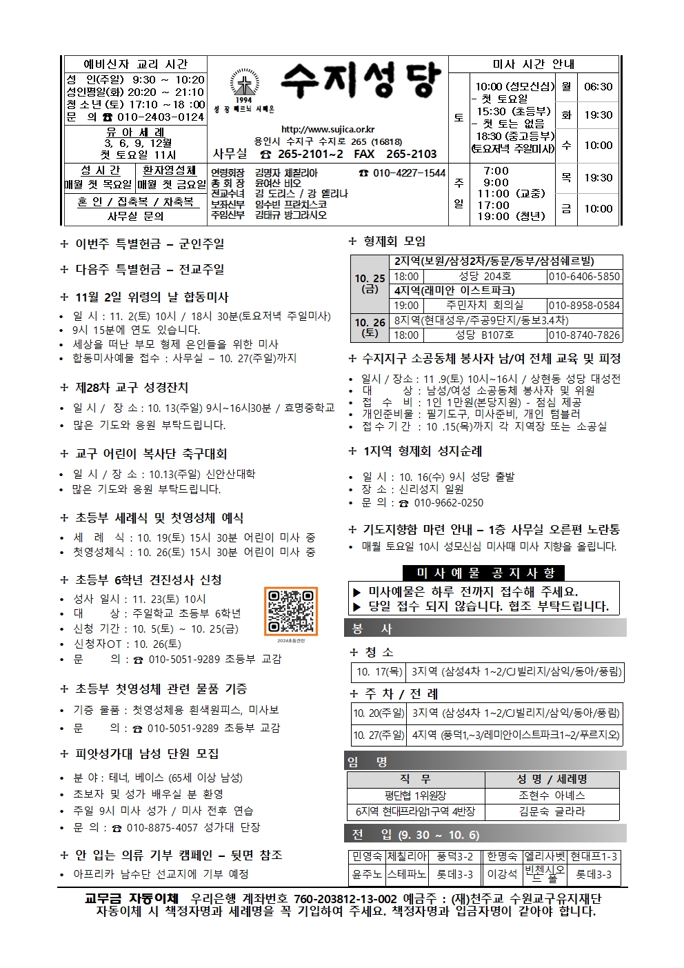 2024. 10. 13 – 연중 제28주일