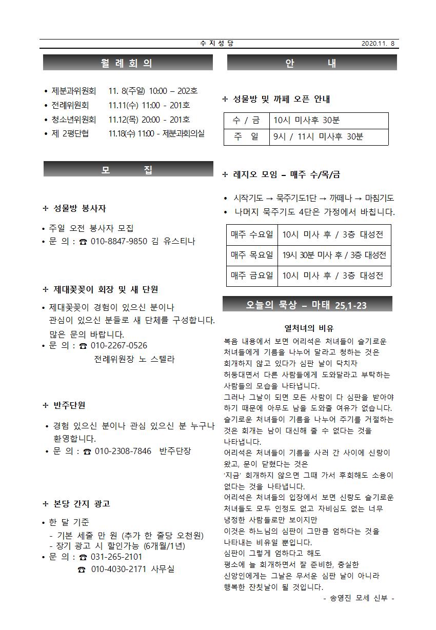 2020.11.08 – 연중 제 32주일