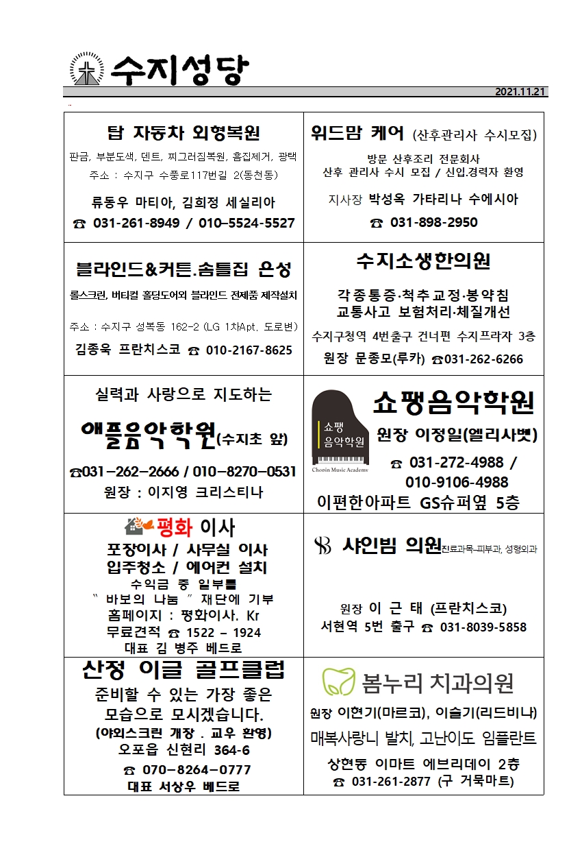 2021.11.21 – 온 누리의 임금이신 우리 주 예수 그리스도왕 대축일