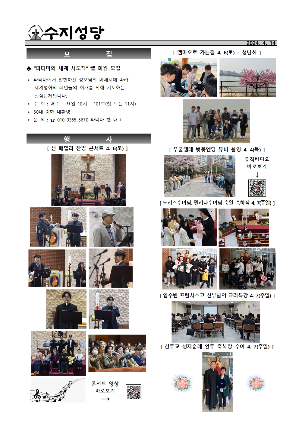 2024. 4. 14 – 부활 제3주일