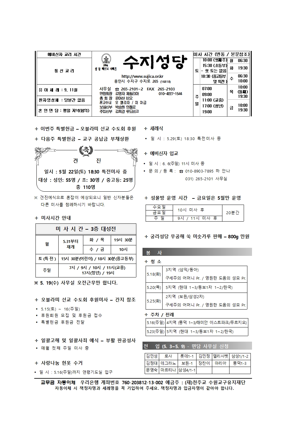 2021.05.16 – 주님 승천 대축일(홍보주일)