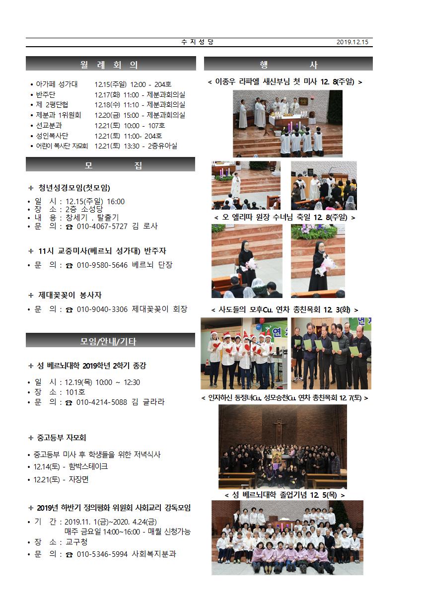 191215 – 대림 제3주일