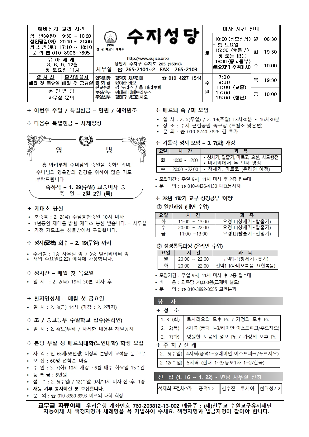 2023. 1.29 – 연중 제4주일(해외 원조 주일)