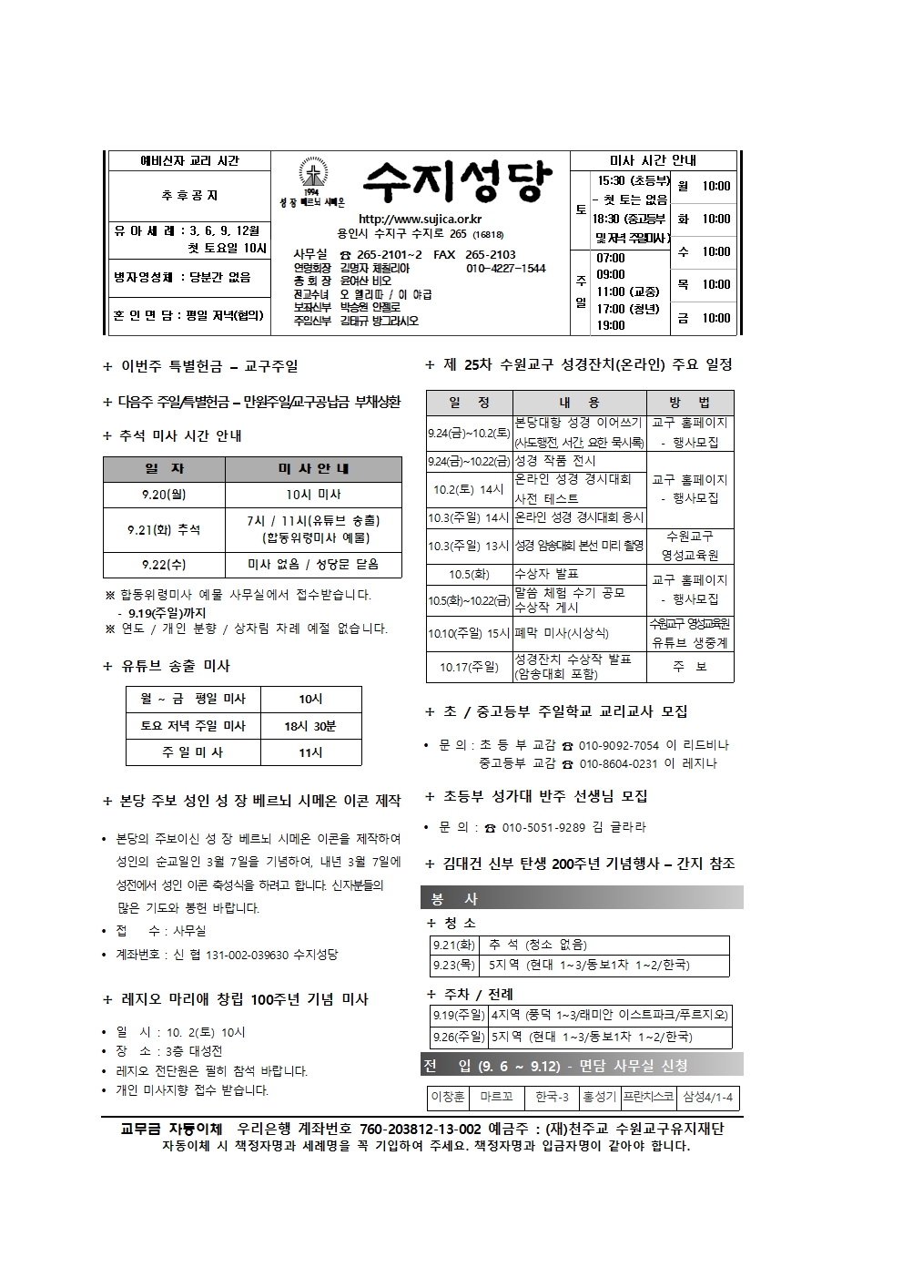 2021.09.19 – 성 김대건 안드레아 사제와 성 정하상 바오로와 동료 순교자들 대축일 – 경축이동