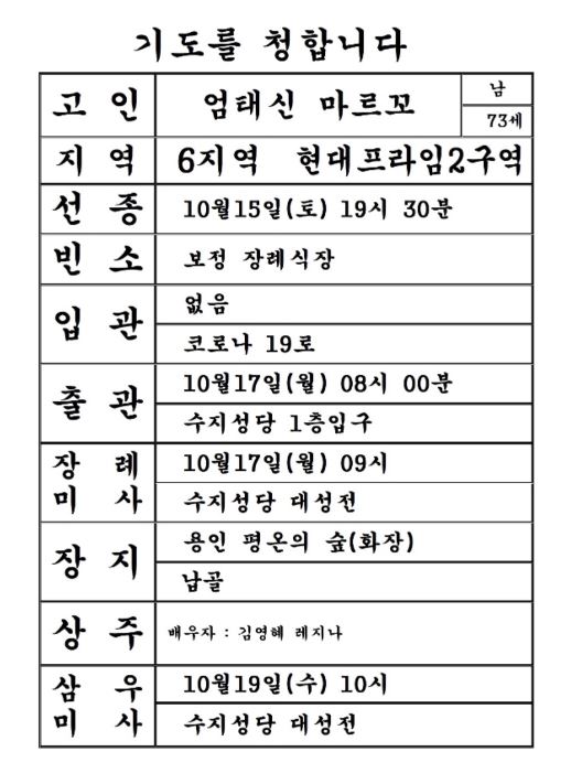 연도공지(엄태신 마르꼬)