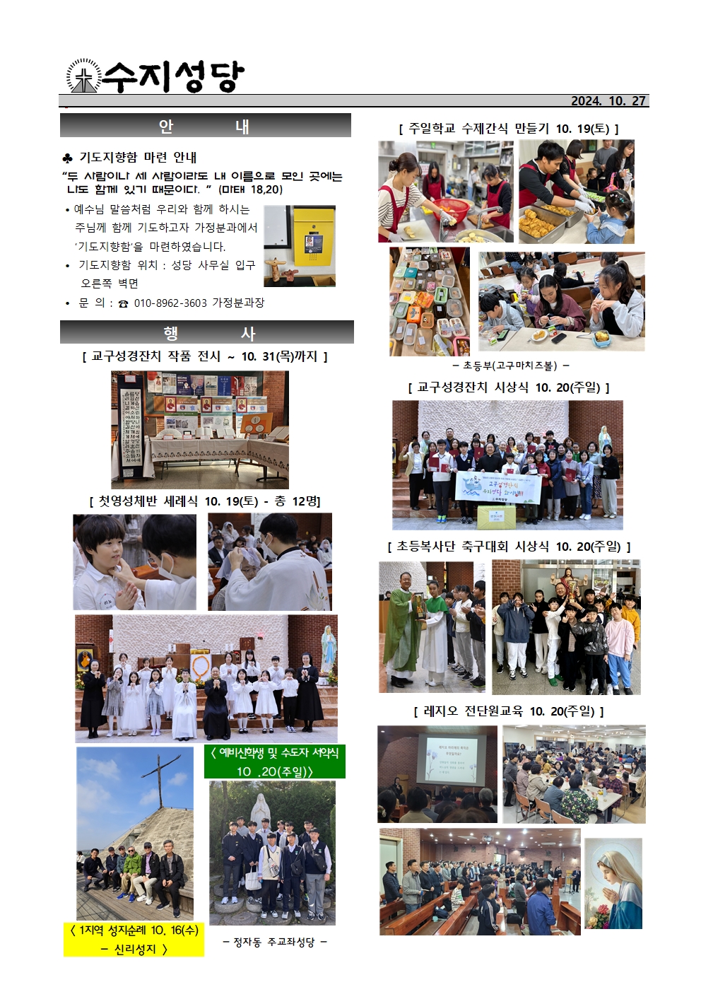 2024. 10. 27 – 연중 제30주일