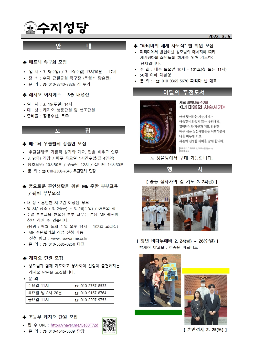 2023. 3. 5 – 사순 제2주일