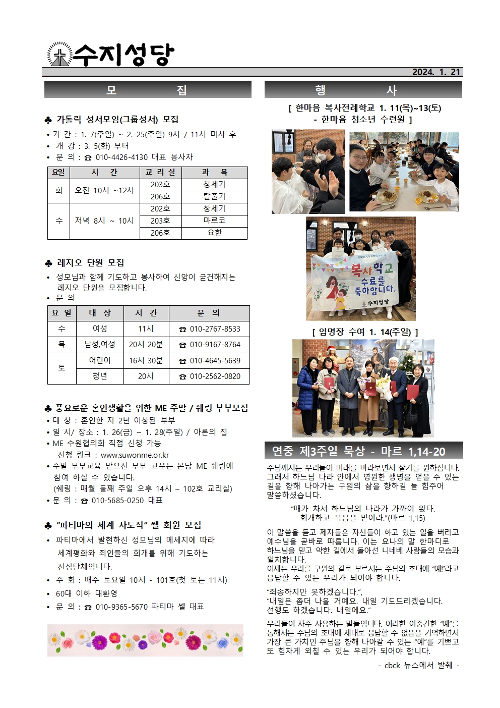 2024. 1. 21 – 연중 제3주일