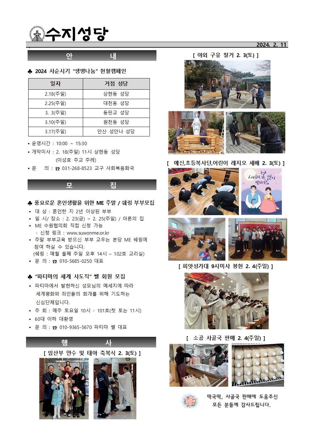 2024. 2.11 – 연중 제6주일