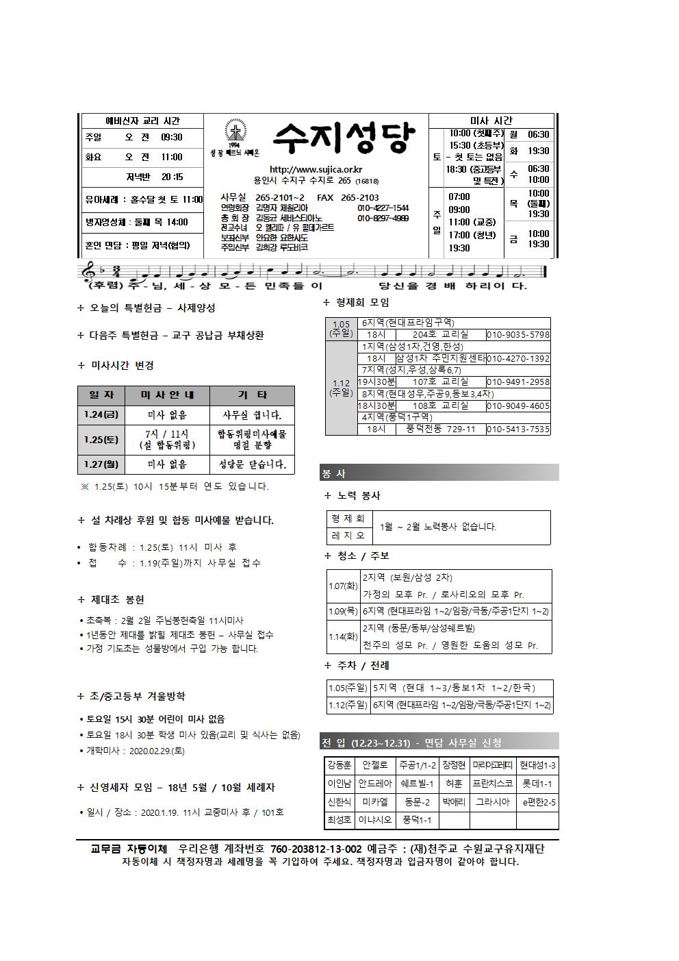 200105 – 주님 공현 대축일