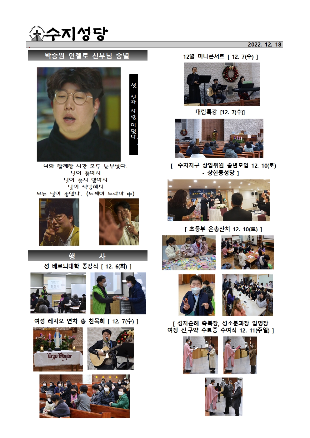 2022.12.18 – 대림 제4주일