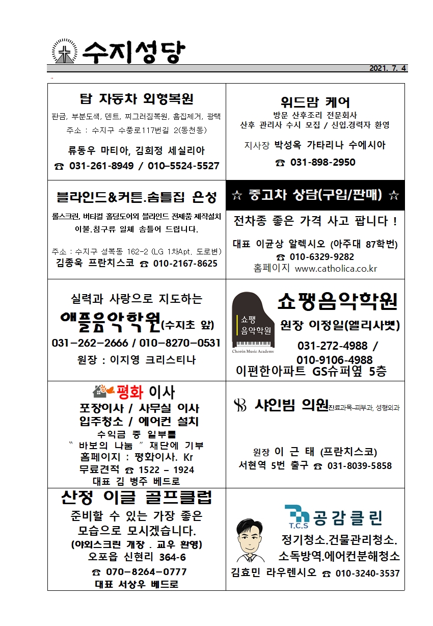 2021.07.02 – 연중 제14주일