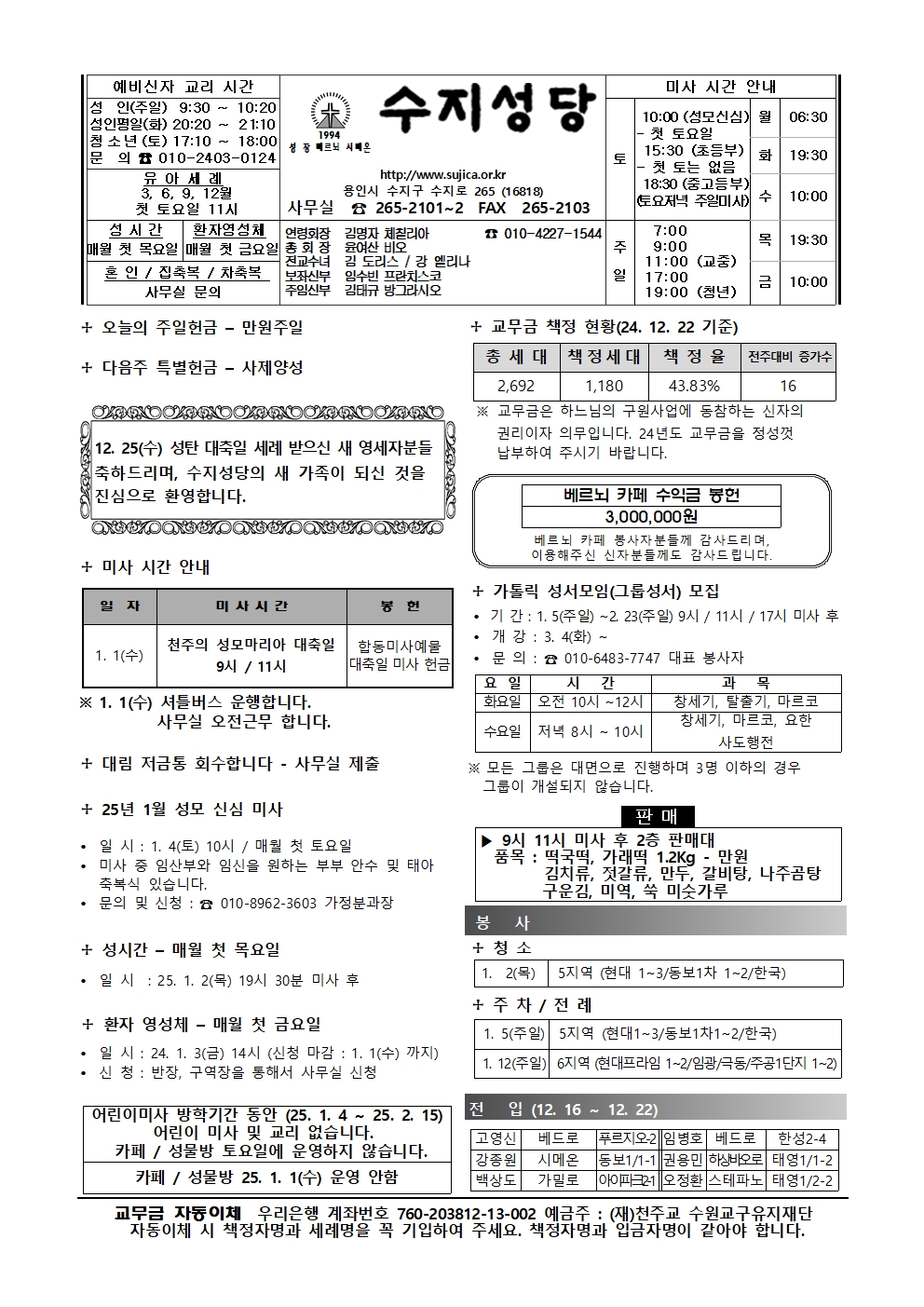 2024. 12. 29 – 예수, 마리아, 요셉의 성가정 축일