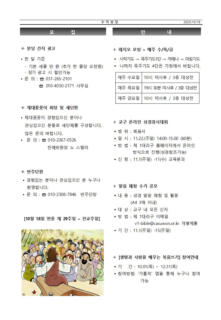 2020.10.18 – 연중 제 29주일