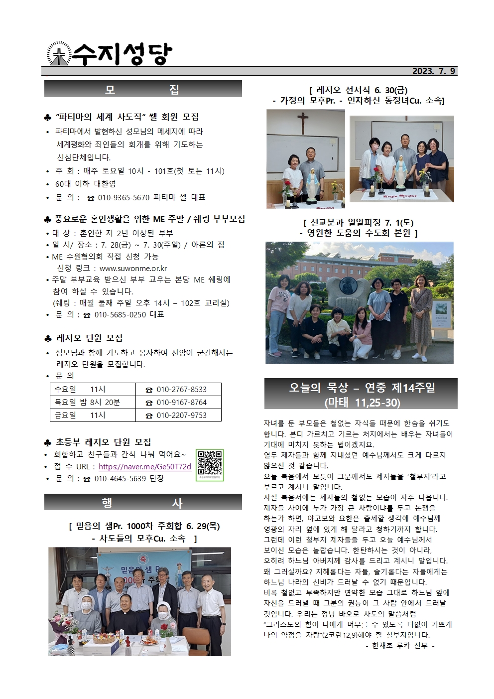 2023. 7. 9 – 연중 제14주일