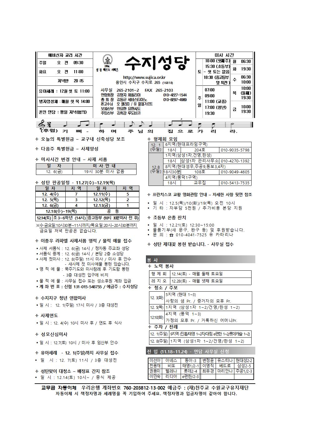 191201 – 대림 제1주일
