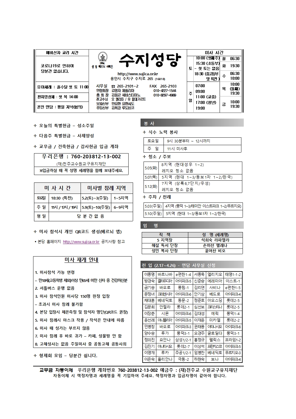 2020.05.03 – 부활 제4주일