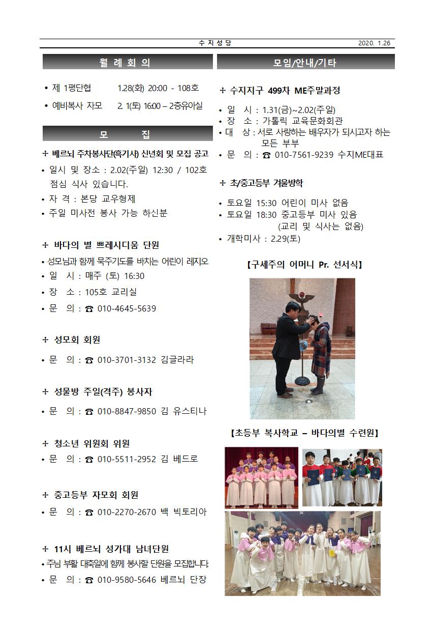 200126 – 연중 제3주일