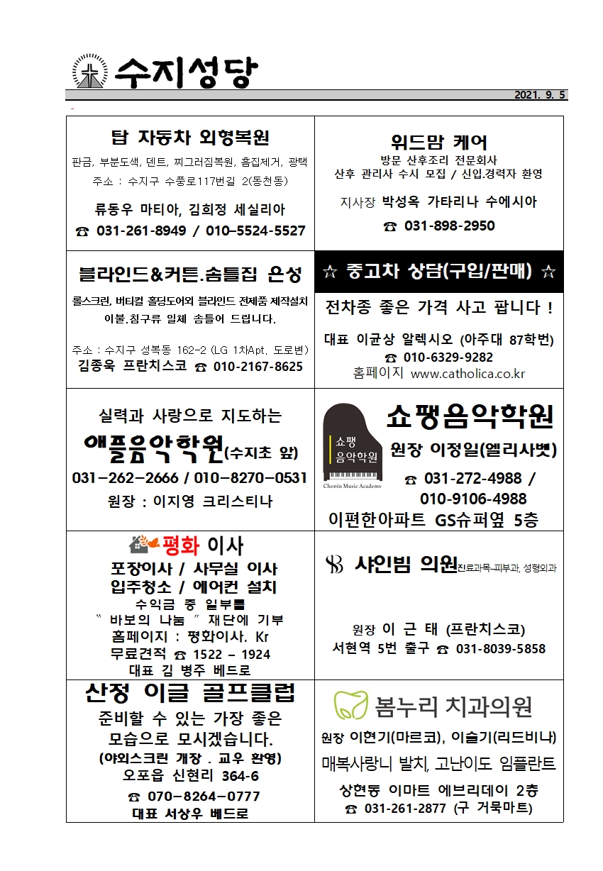 2021.09.05 – 연중 제23주일