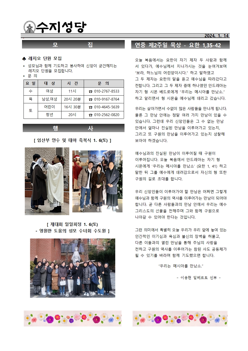 2024. 1. 14 – 연중 제2주일