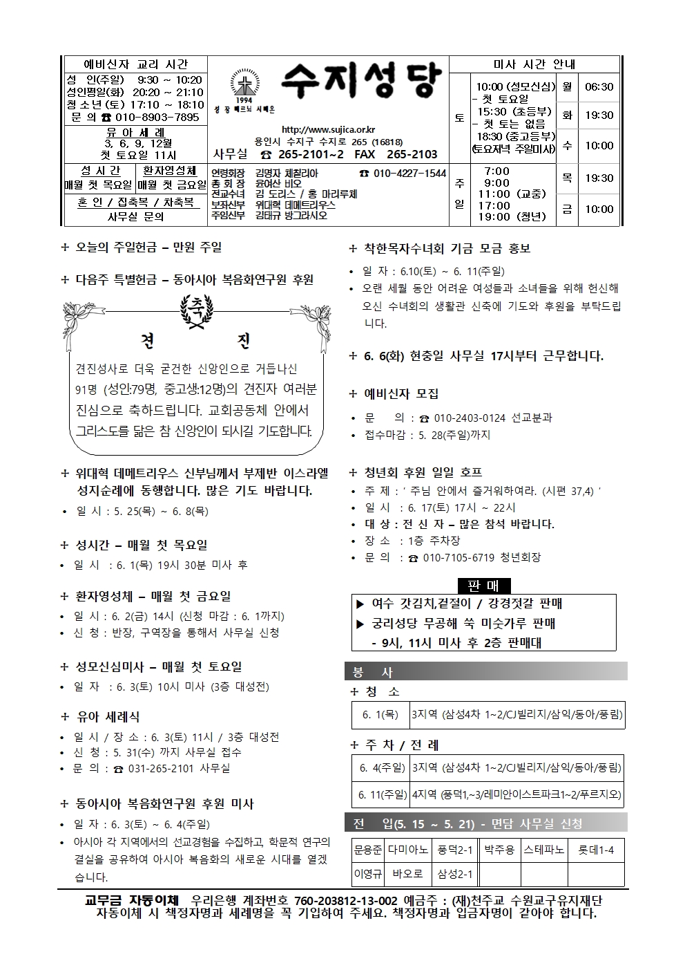 2023. 5.28 – 성령 강림 대축일
