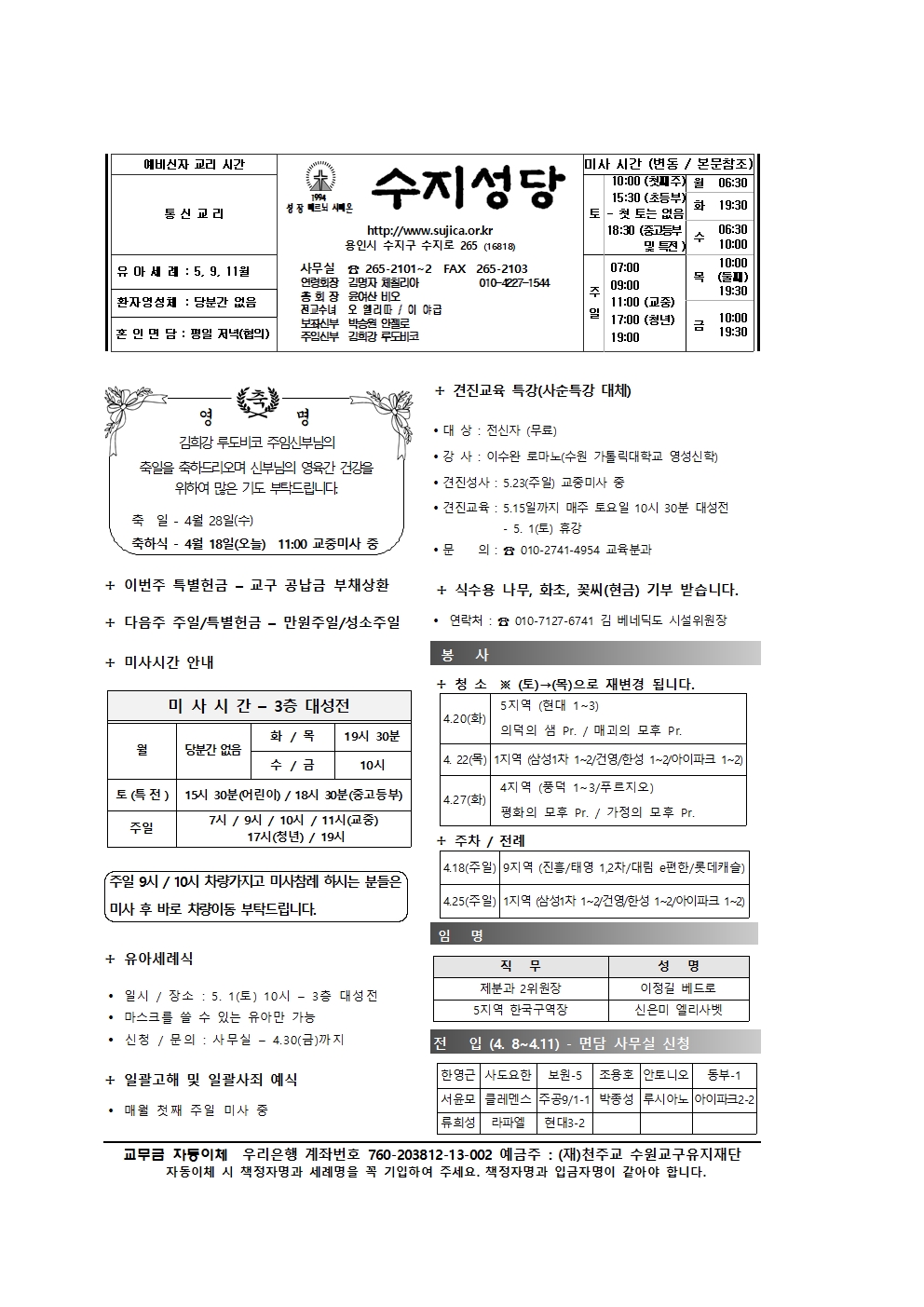 2021.04.18 – 부활 제3주일