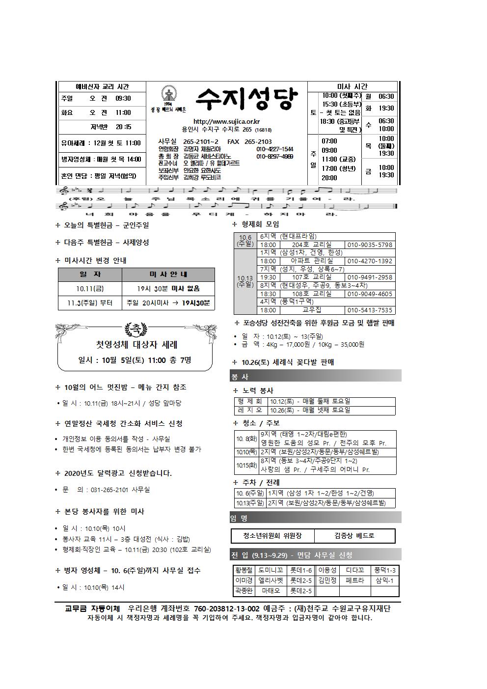 191006 – 연중 제27주일