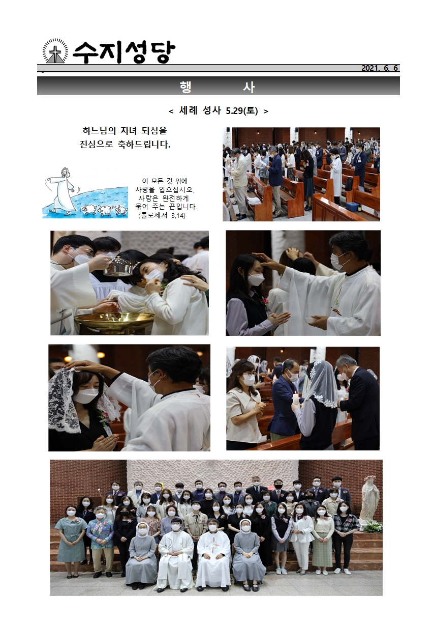 2021.06.06-지극히 거룩하신 그리스도의 성체 성혈 대축일