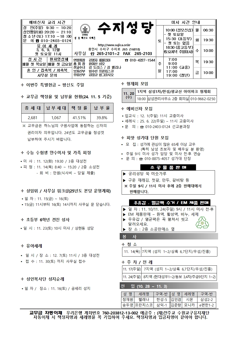 2024. 11. 10 – 연중 제32주일(평신도 주일)